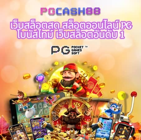 สล็อต พี จี